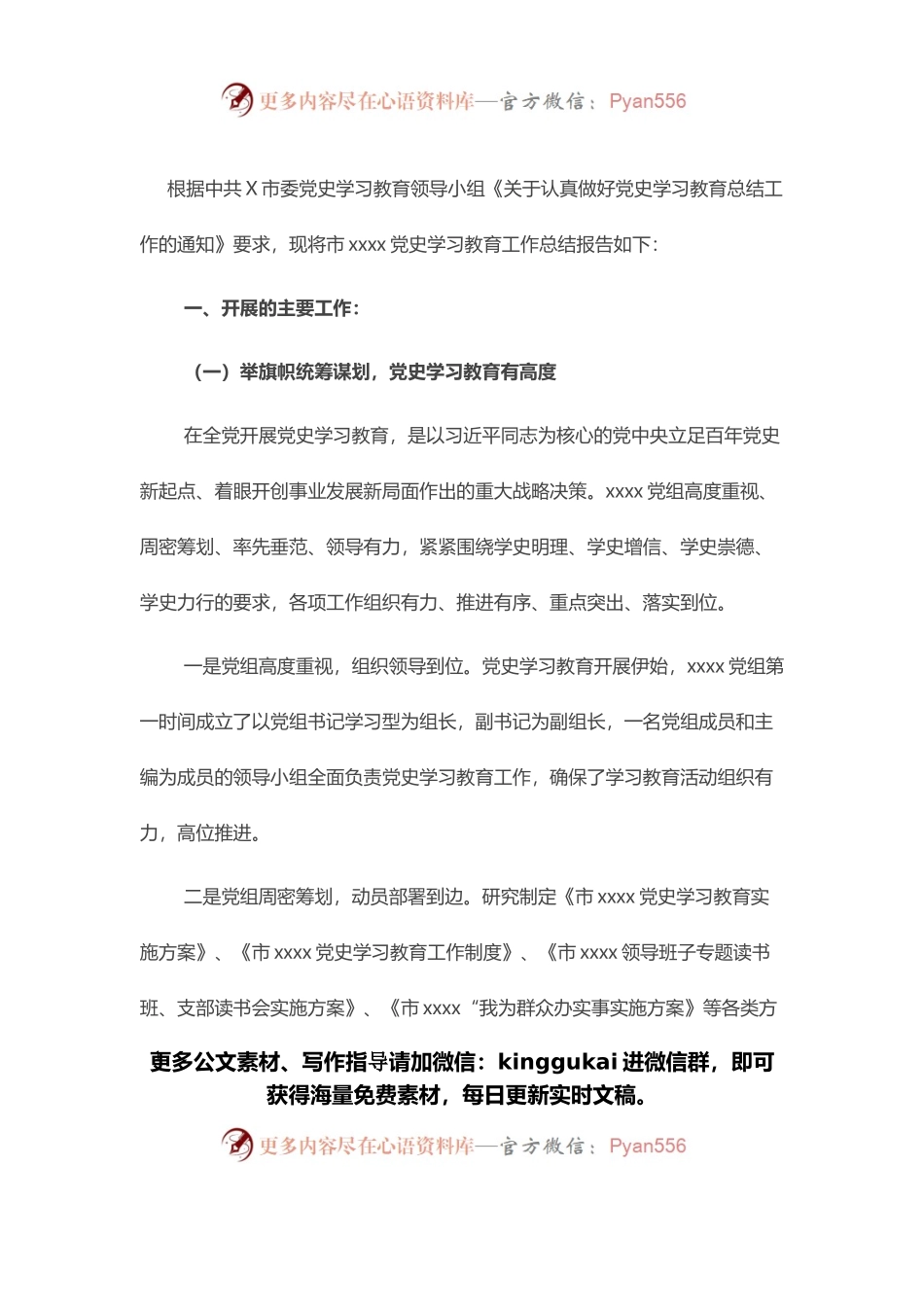 党组2021党史学习教育总结.docx_第1页