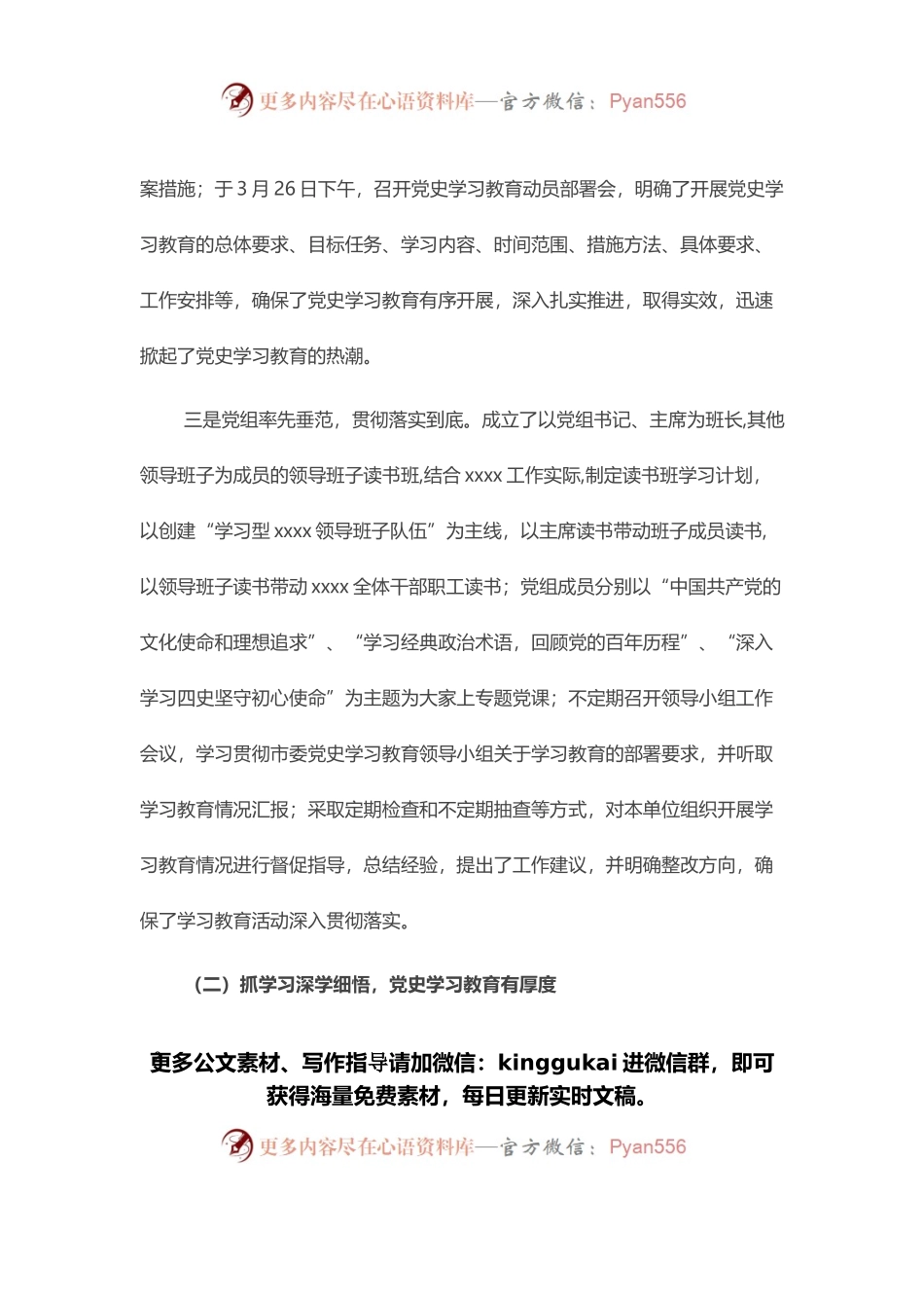 党组2021党史学习教育总结.docx_第2页