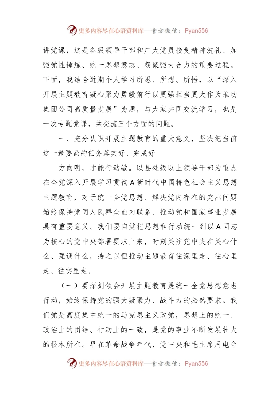 党课：凝心聚力勇毅前行以更强担当更大作不断推动集团公司高质量发展.docx_第2页