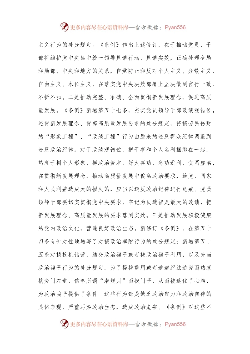 党课讲稿：深刻领会“六大纪律”核心要义 争做严守纪律的表率.docx_第2页