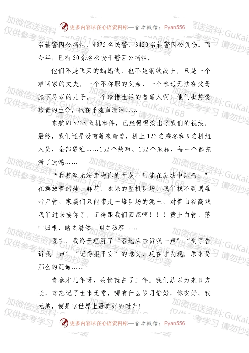 公安民警喜迎二十大演讲.docx_第2页