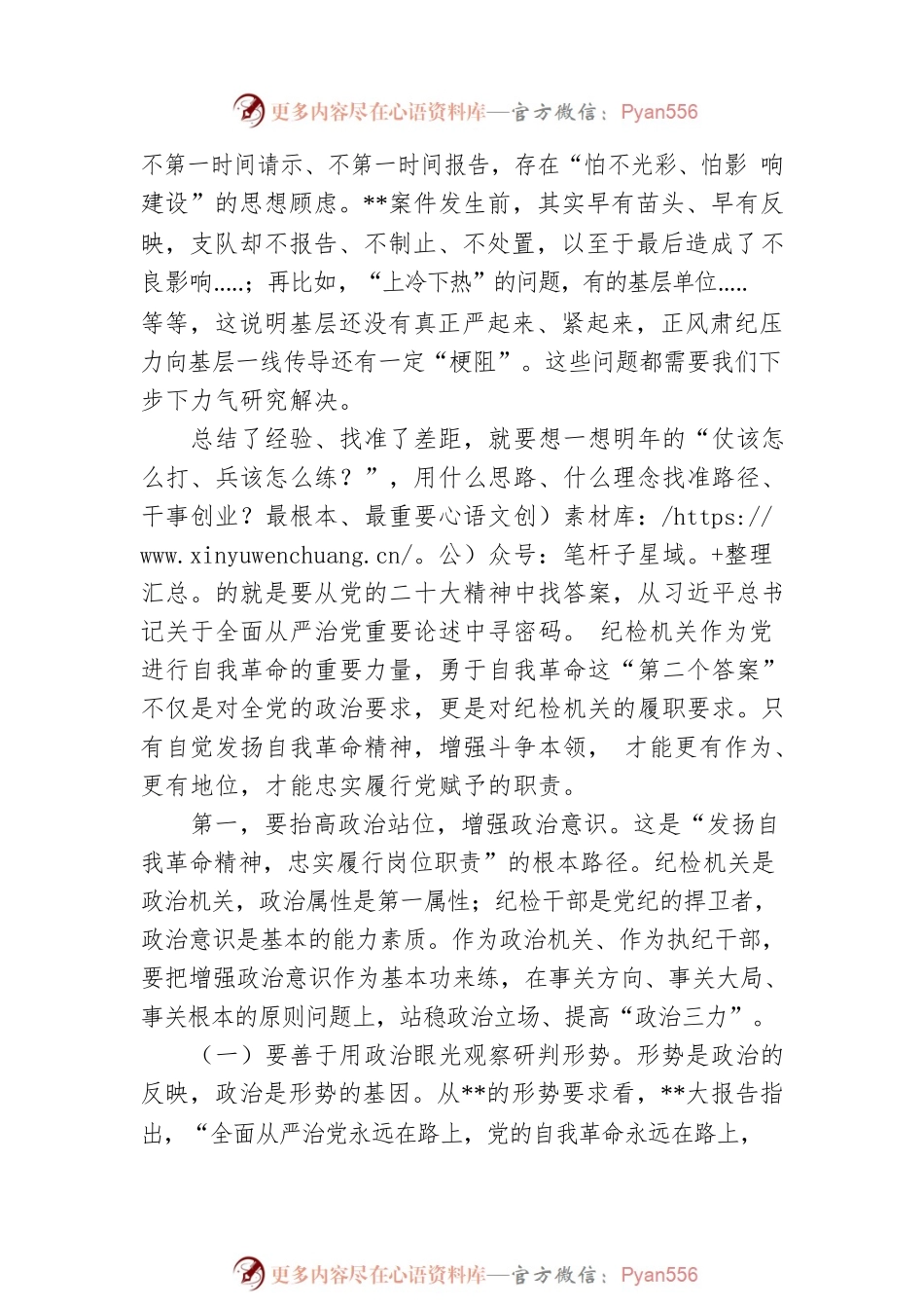 党委书记参加纪委年度工作总结大会上的即席讲话.docx_第2页