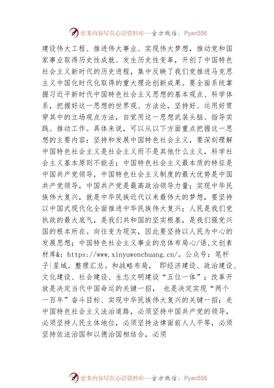 党组理论学习中心组专题学习《习近平著作选读》研讨交流发言提纲.docx_第2页
