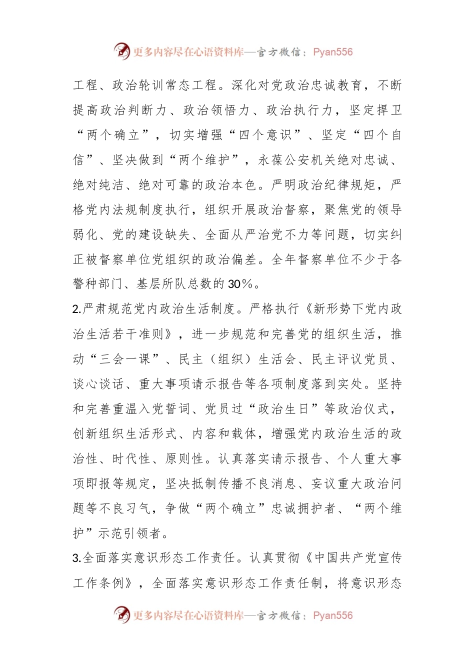 关于2023年XX区公安局党建工作要点.docx_第2页
