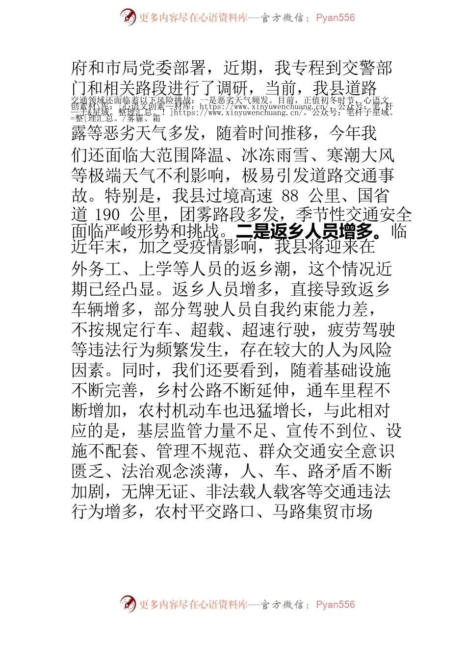 全县安全生产工作会议道路交通领域讲话20221129.docx_第2页