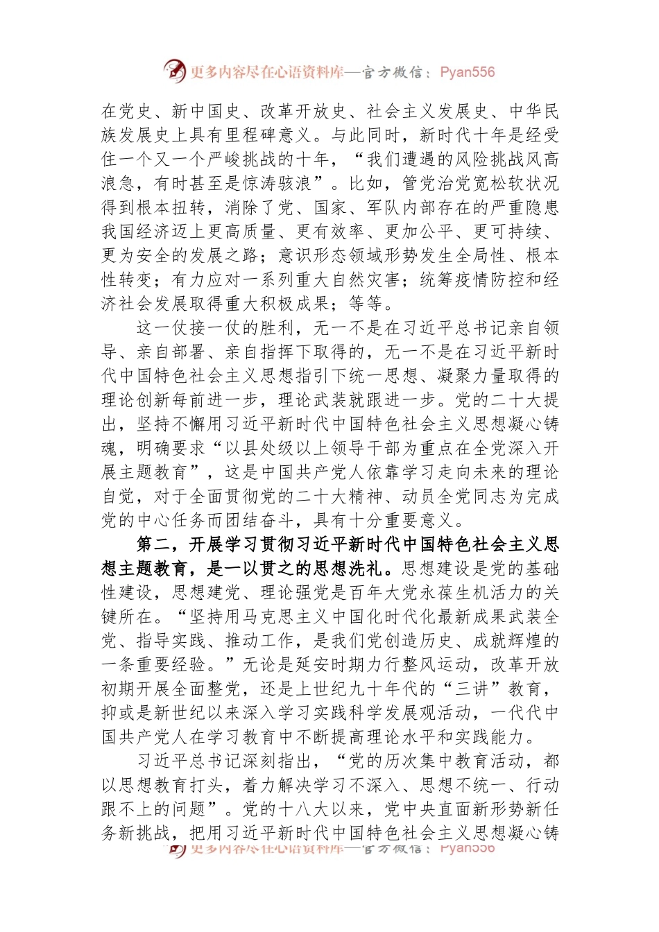 党内主题教育党课讲稿.docx_第2页