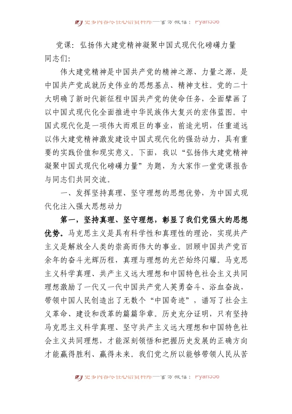 党课：弘扬伟大建党精神+凝聚中国式现代化磅礴力量.docx_第1页