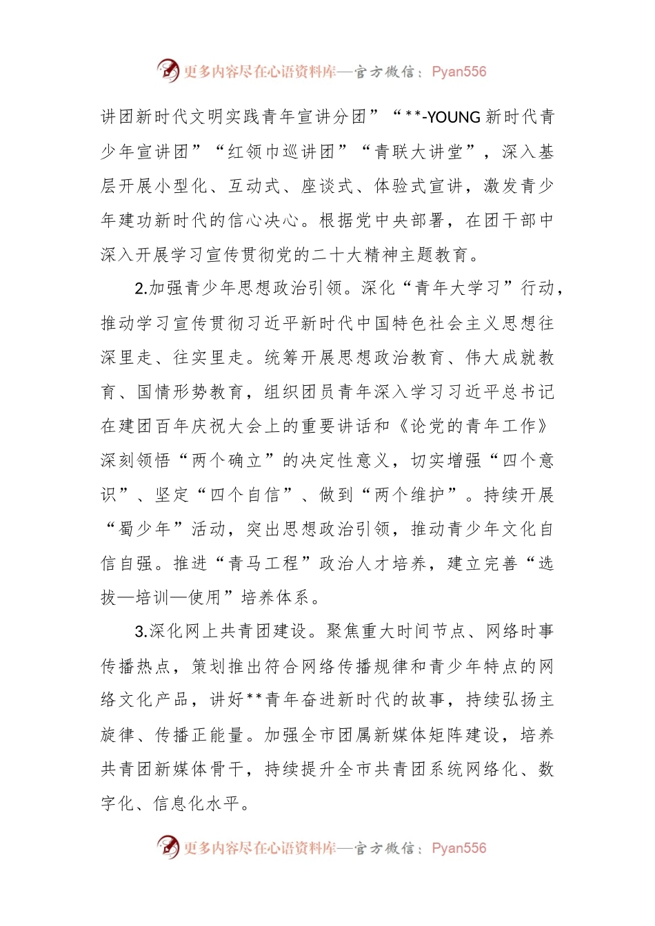 关于2023年团委工作报告范文.docx_第2页