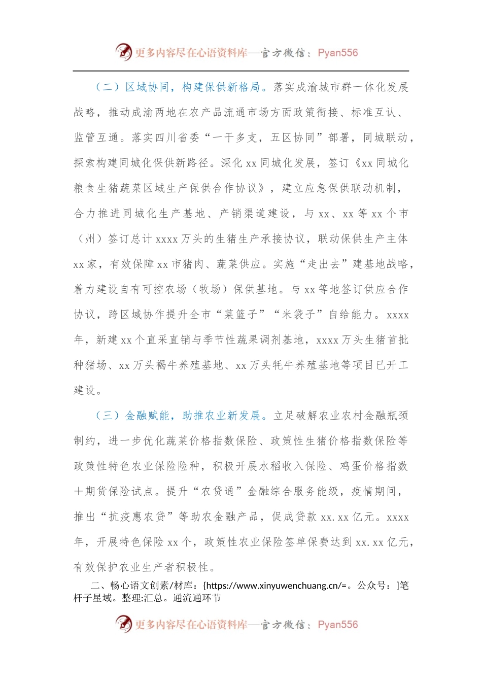 全市重要民生商品保供稳价工作汇报[2].docx_第2页