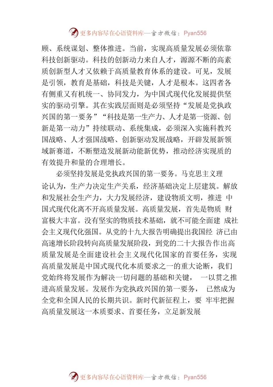 充分发挥高校在中国式现代化建设大局中的重要作用.docx_第2页