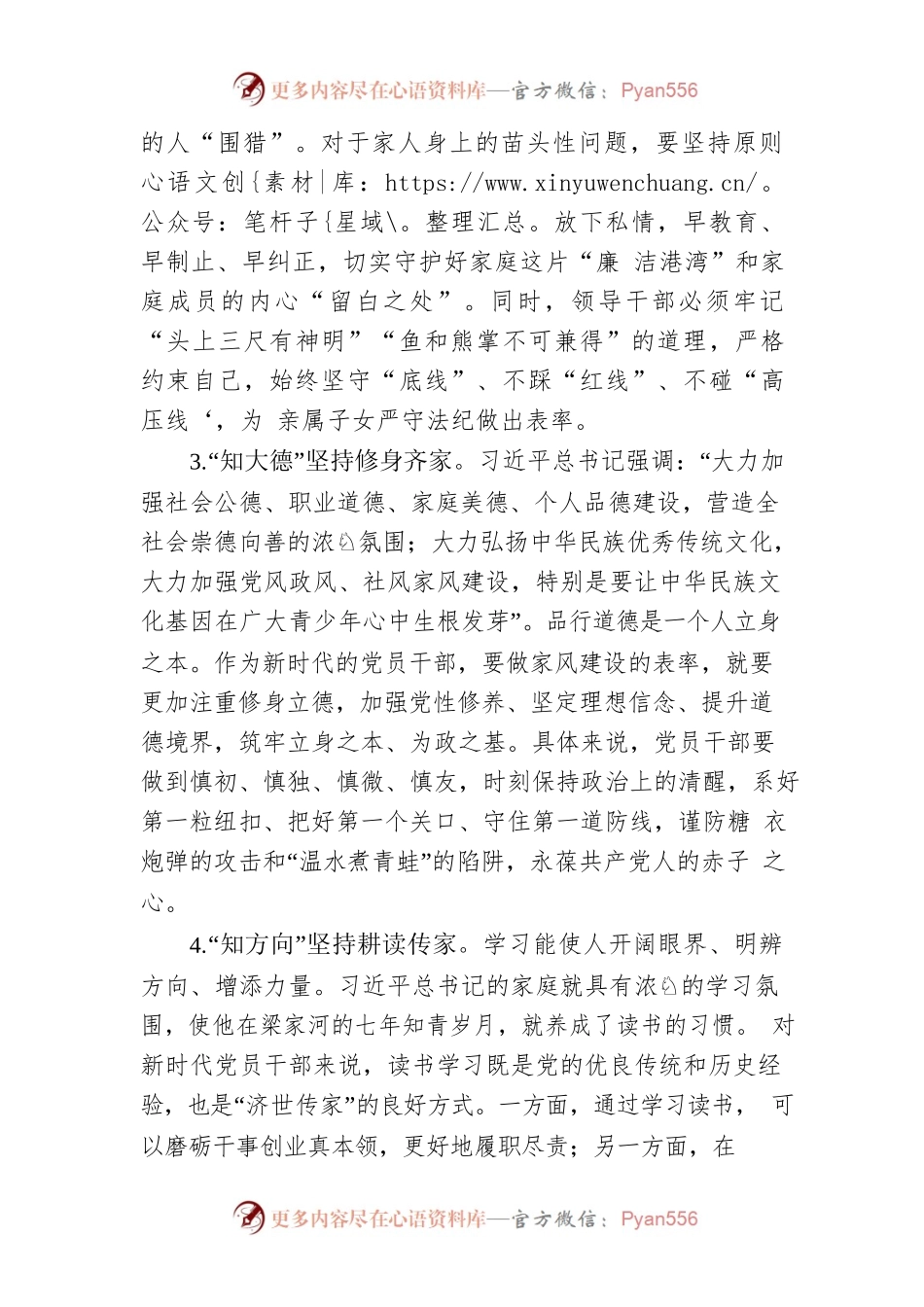 六知六坚持”涵养党员干部良好家风.docx_第2页