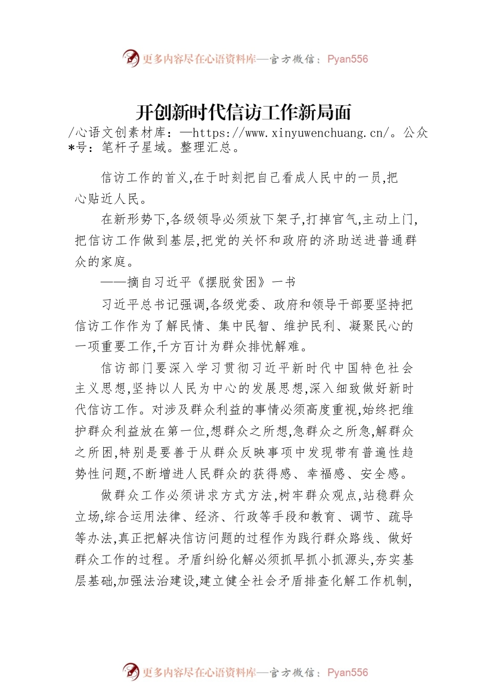 信访局党组书记、局长在信访工作座谈会上的汇编（8篇）.docx_第2页