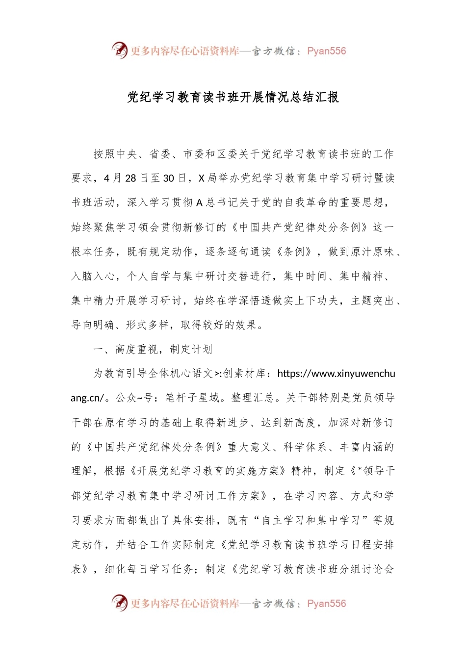 党纪学习教育读书班开展情况总结汇报.docx_第1页