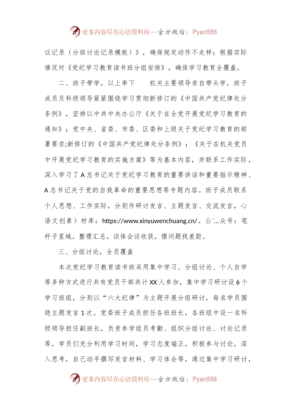 党纪学习教育读书班开展情况总结汇报.docx_第2页