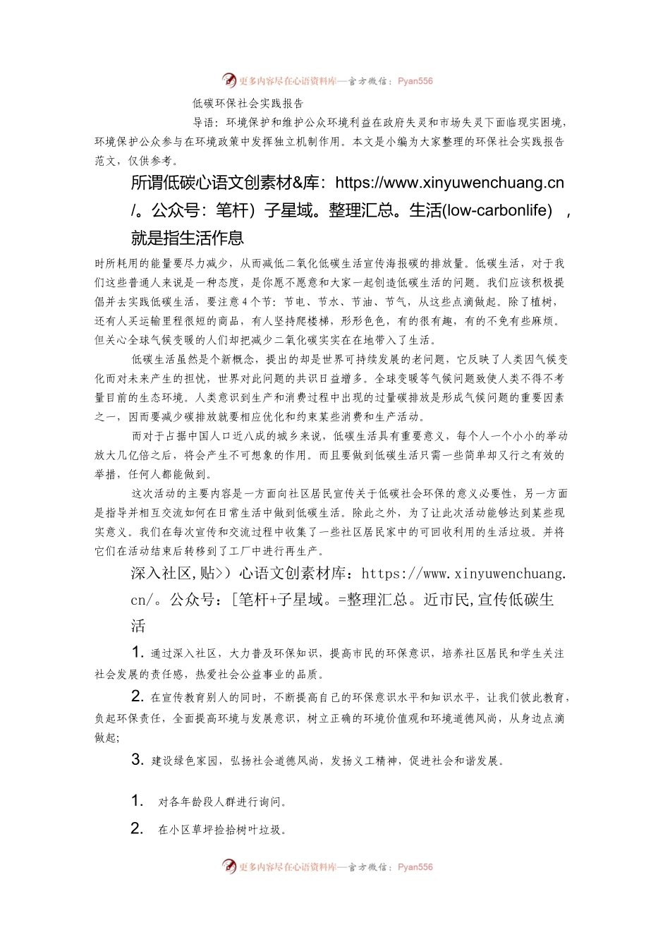 低碳环保社会实践报告.docx_第1页