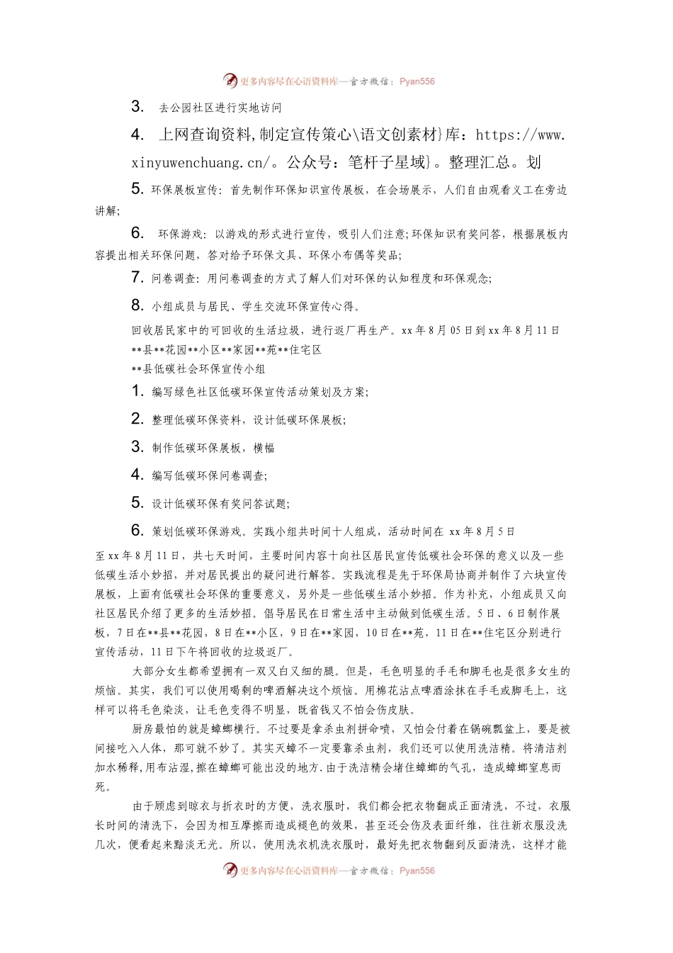 低碳环保社会实践报告.docx_第2页