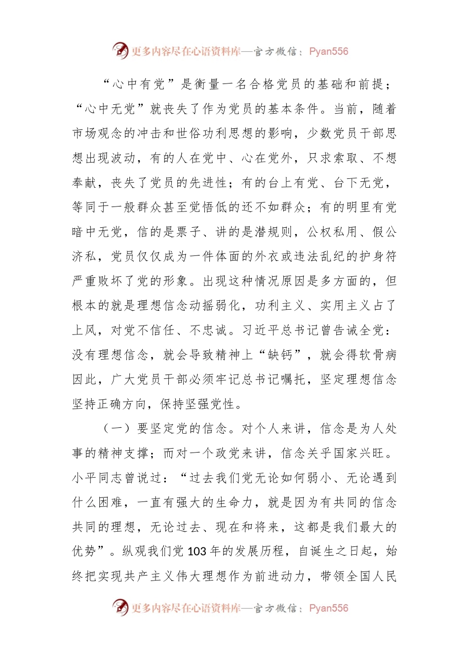 党纪学习教育廉政党课：在忠诚、为民、担当、干净上树标杆、做表率.docx_第2页