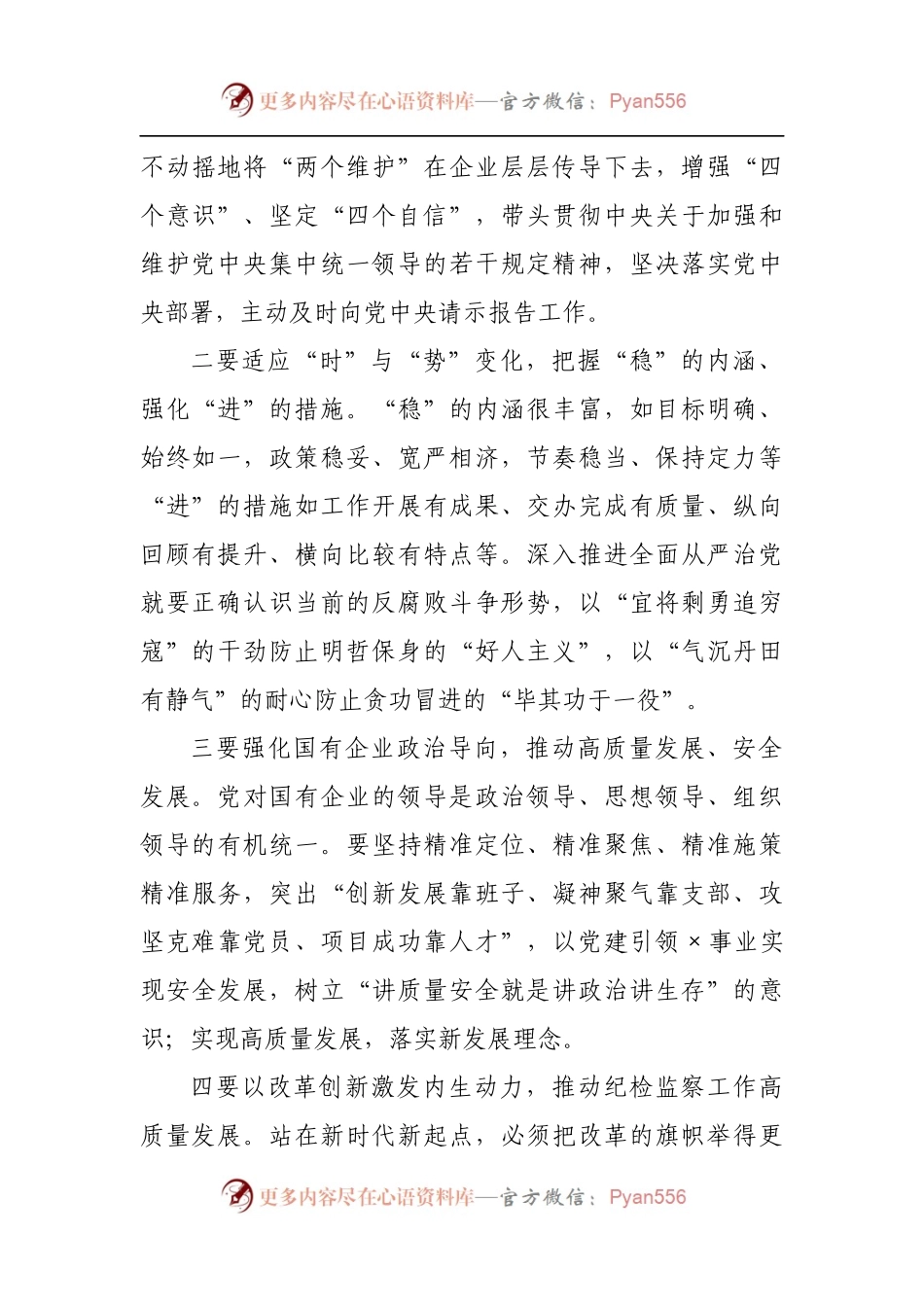 公司在公司全面从严治推进会议讲话.docx_第2页
