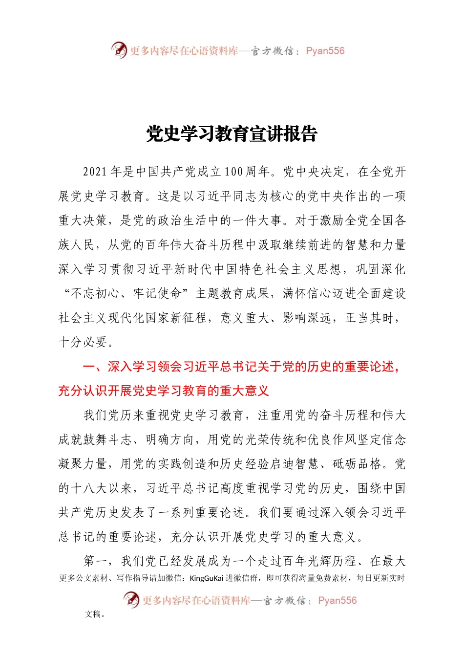 党史学习教育宣讲报告.doc.docx_第1页