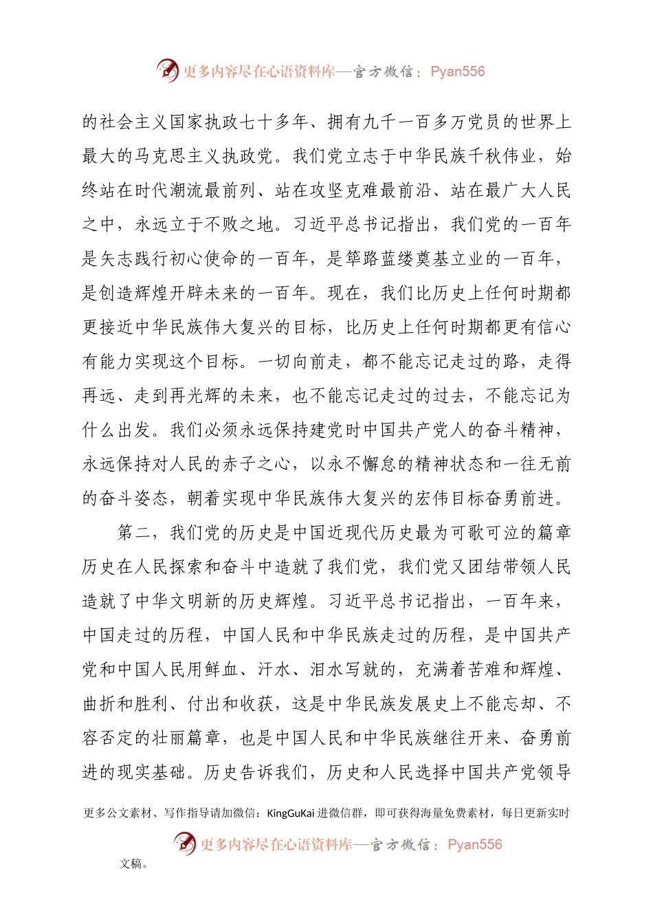 党史学习教育宣讲报告.doc.docx_第2页