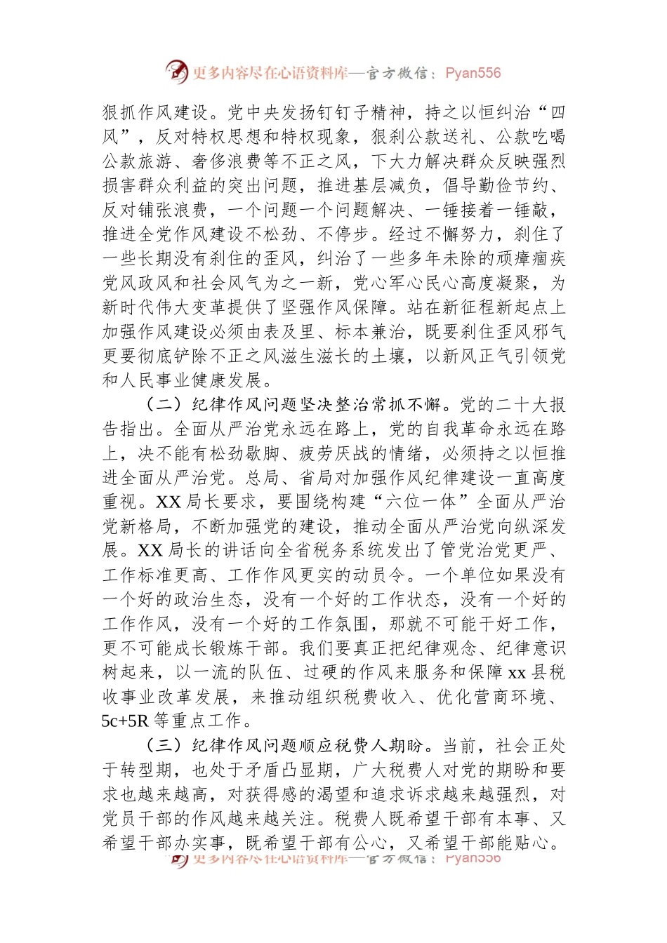 党课讲稿：加强纪律作风建设+深化全面从严治党+强化党员责任担当.docx_第2页