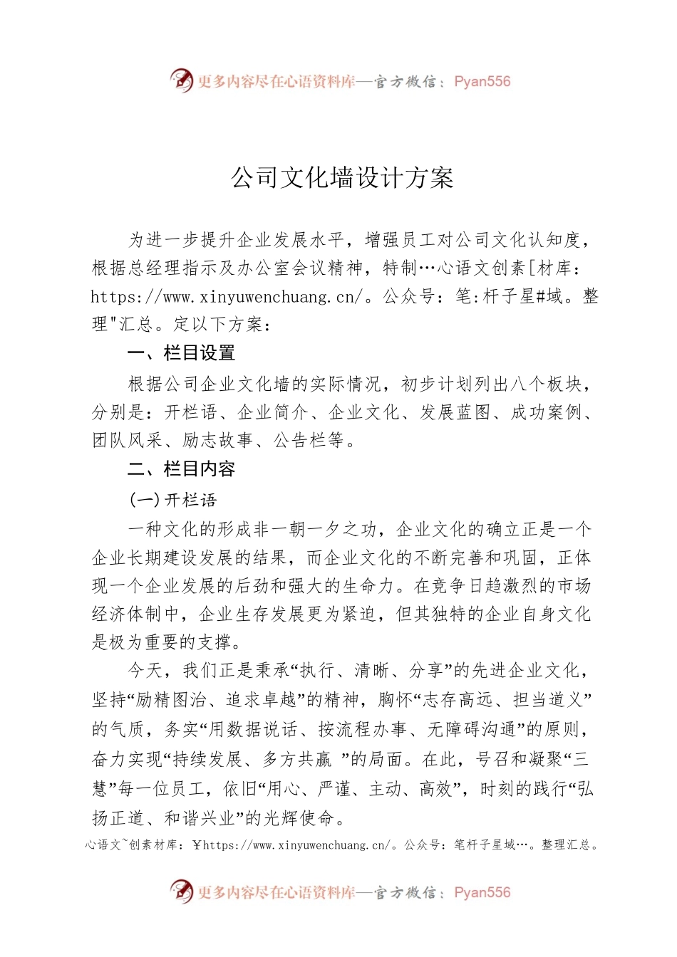 公司文化墙设计方案.docx_第1页