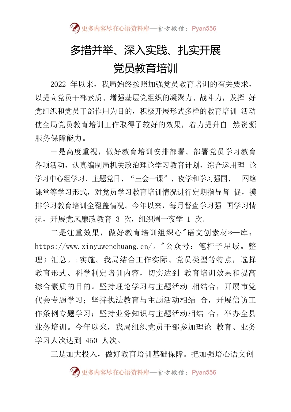 党员教育培训有关经验做法.docx_第1页