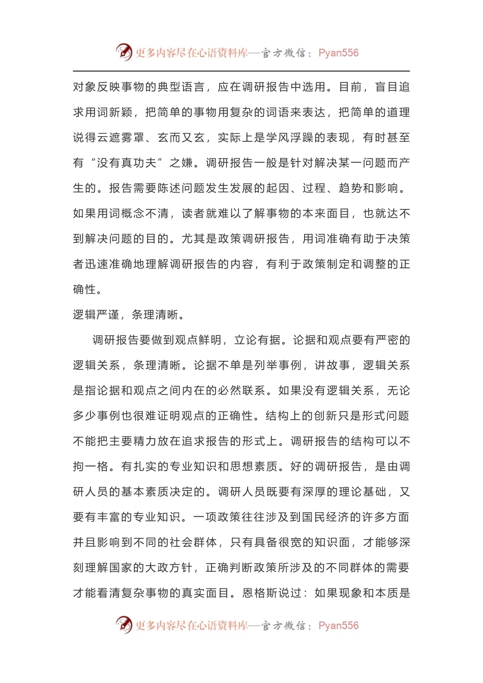 党建调研报告怎么写？这里有方法，也有范文！.docx_第2页