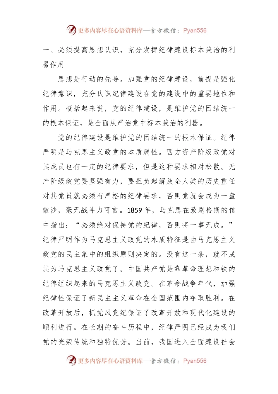 党纪党课讲稿：党加强纪律建设经验学习.docx_第2页