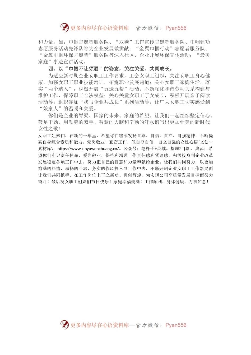 公司三八妇女节致妇女职工的慰问信.docx_第2页