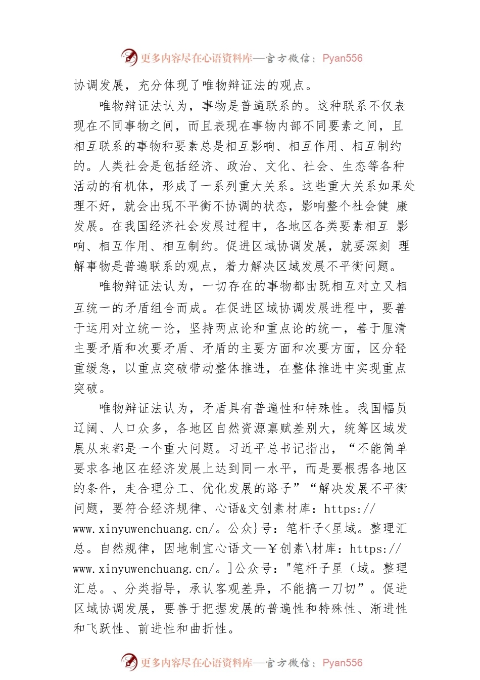 促进区域协调发展的科学指引.docx_第2页