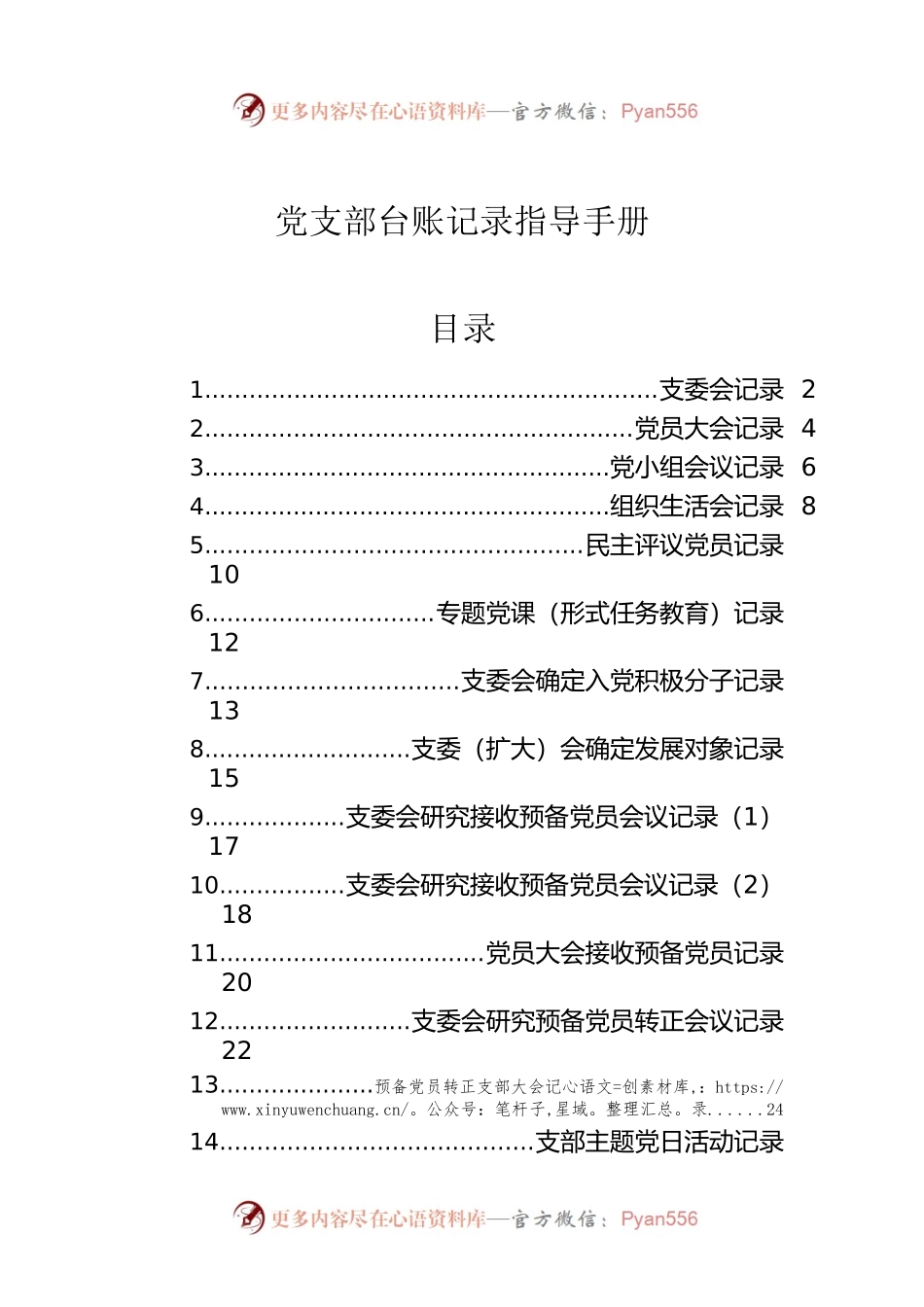 党支部台账记录指导手册.docx_第1页