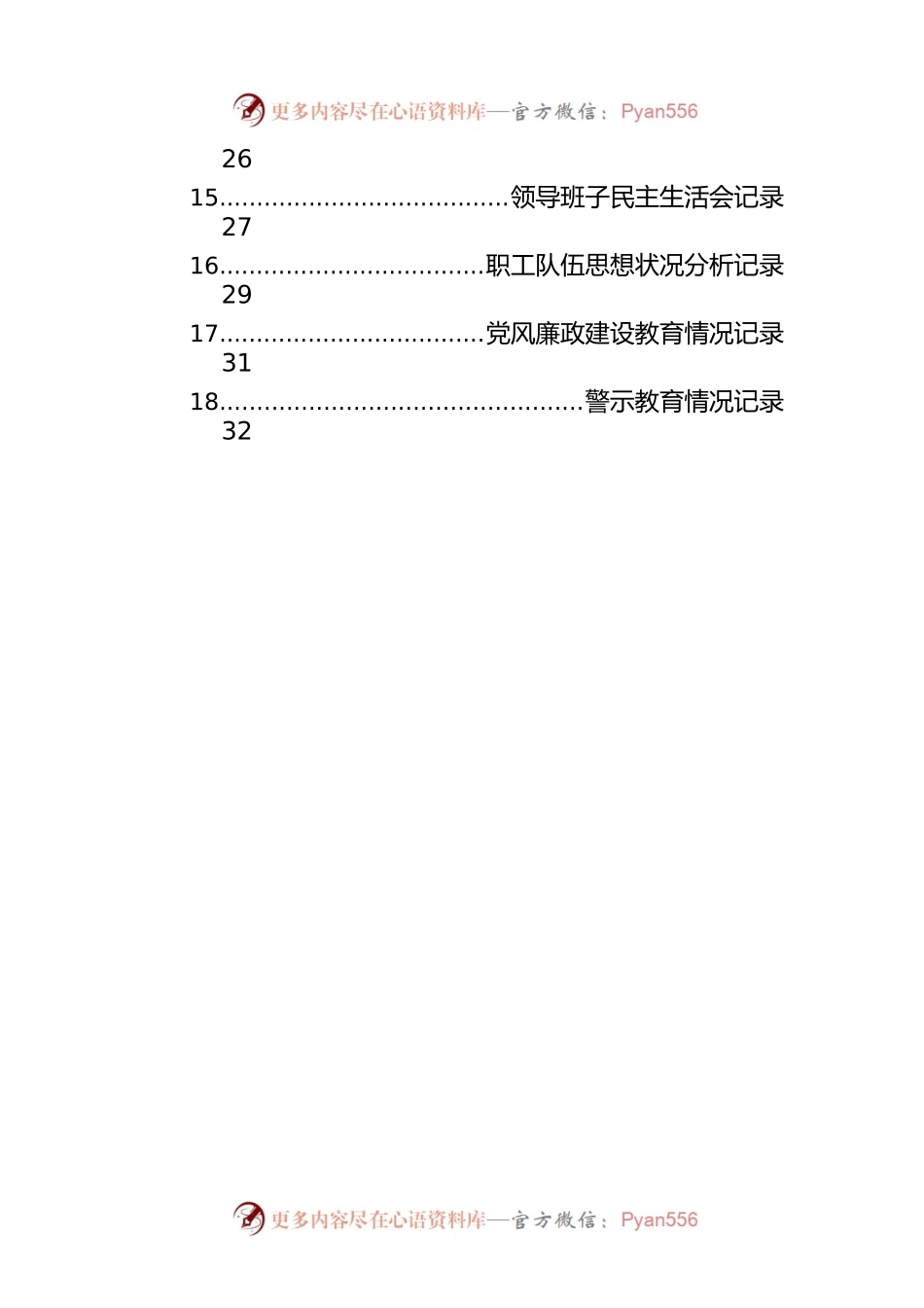 党支部台账记录指导手册.docx_第2页