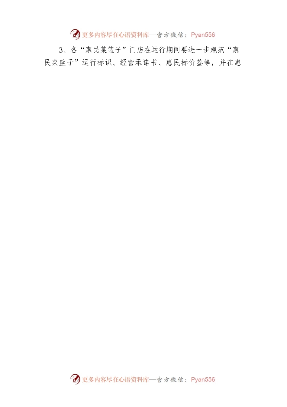 关于2023年端午节期间启动惠民菜篮子运行的通知(20230614).docx_第2页