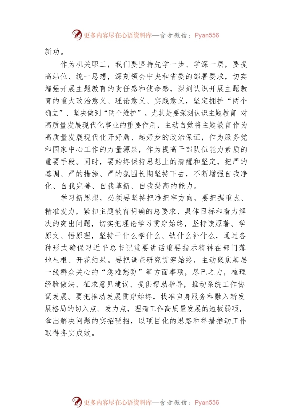 入党积极分子2023年4月思想汇报.docx_第2页