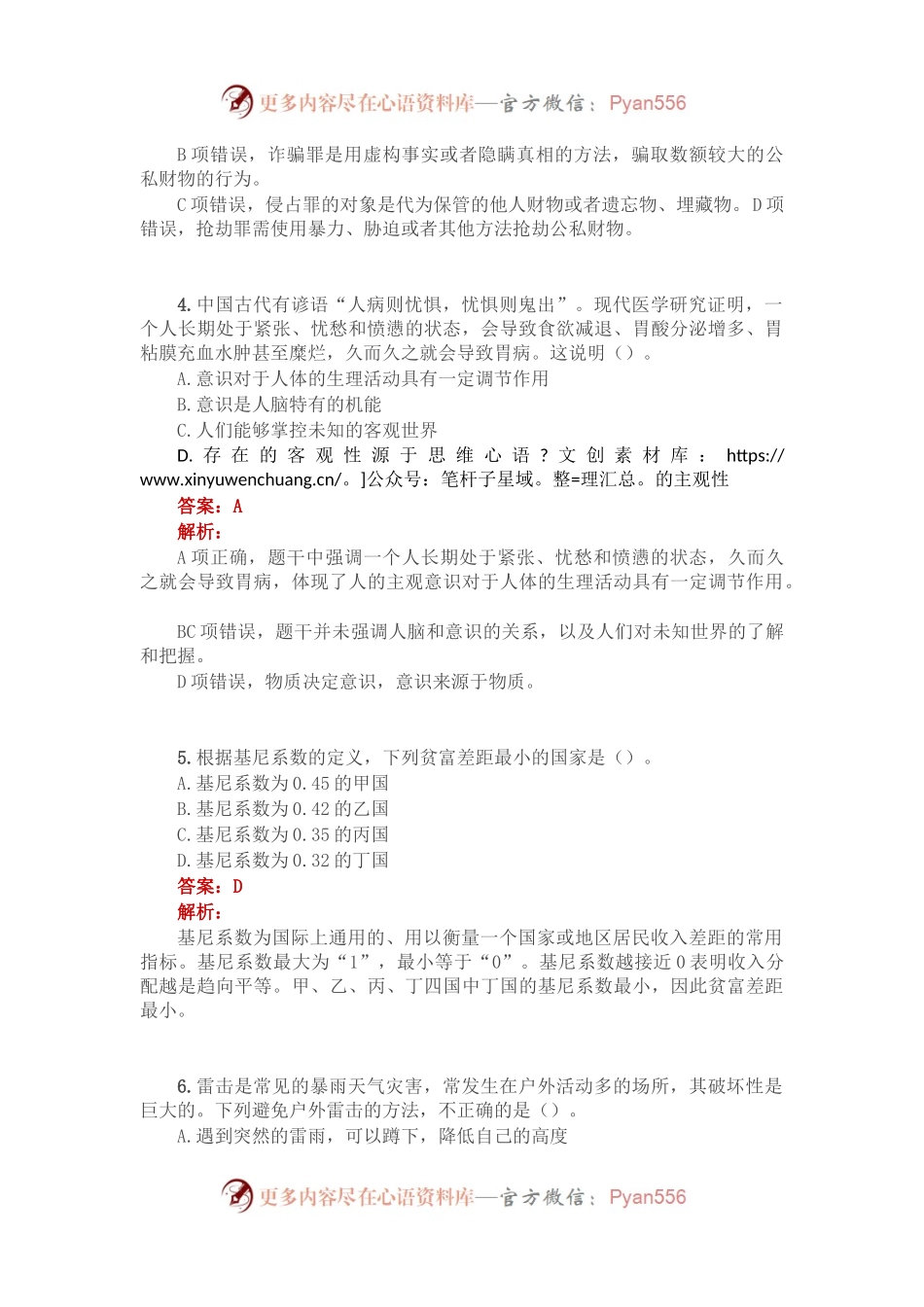 公考遴选每日考题10道（2023年2月16日）.docx_第2页