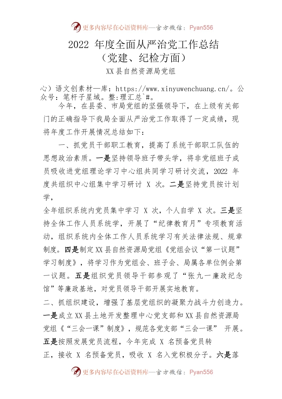 全面从严治党2022年度工作总结.docx_第1页