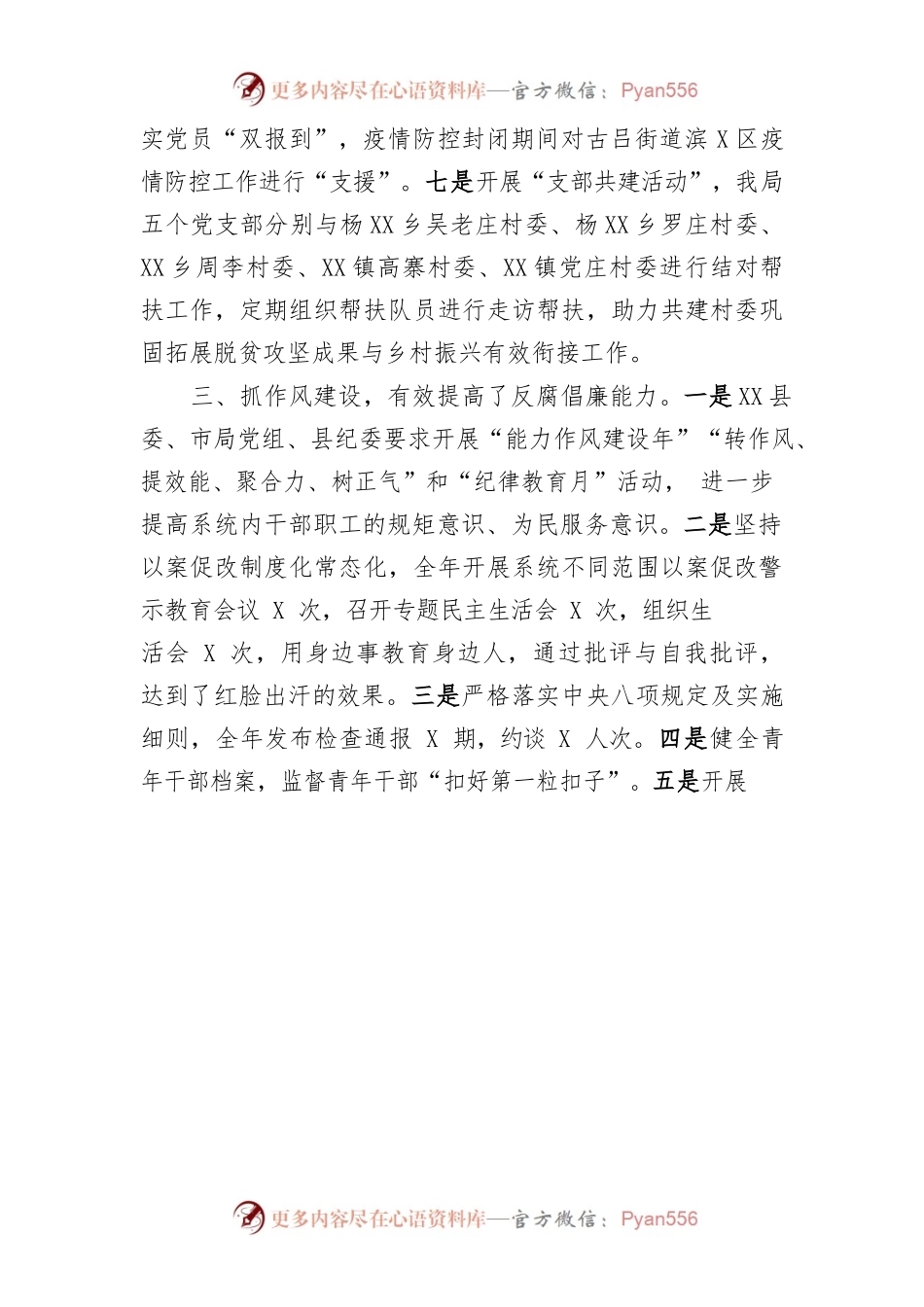 全面从严治党2022年度工作总结.docx_第2页