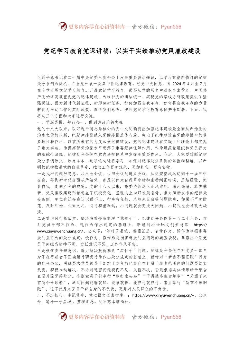 党纪学习教育党课讲稿：以实干实绩推动党风廉政建设.docx_第1页