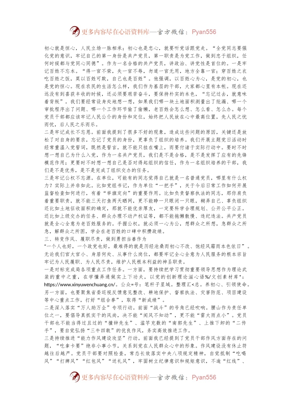 党纪学习教育党课讲稿：以实干实绩推动党风廉政建设.docx_第2页