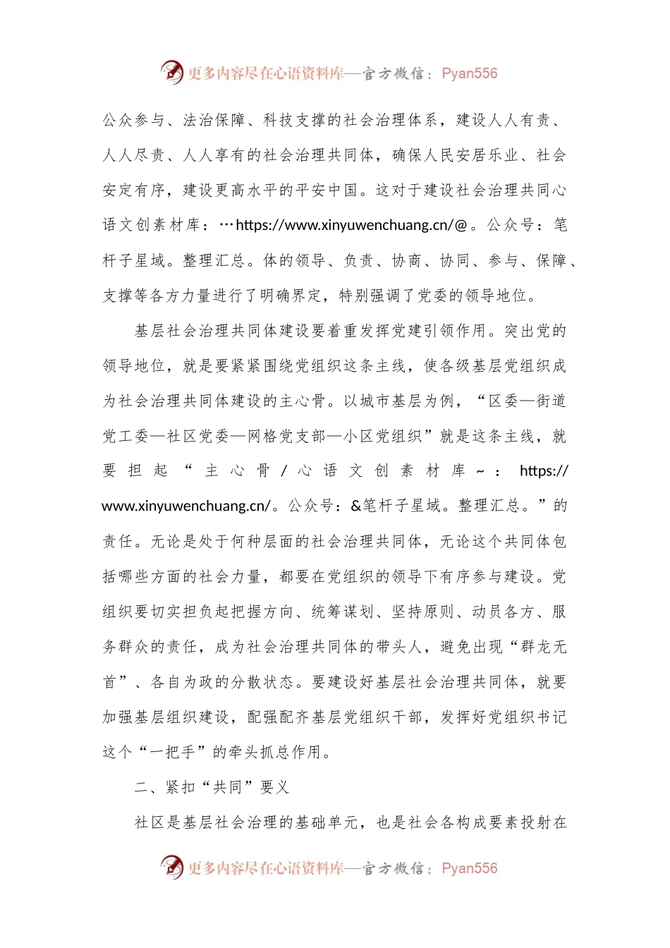 党课：坚持共建、共治、共享原则，凝聚社会治理共同体建设的强大合力.docx_第2页