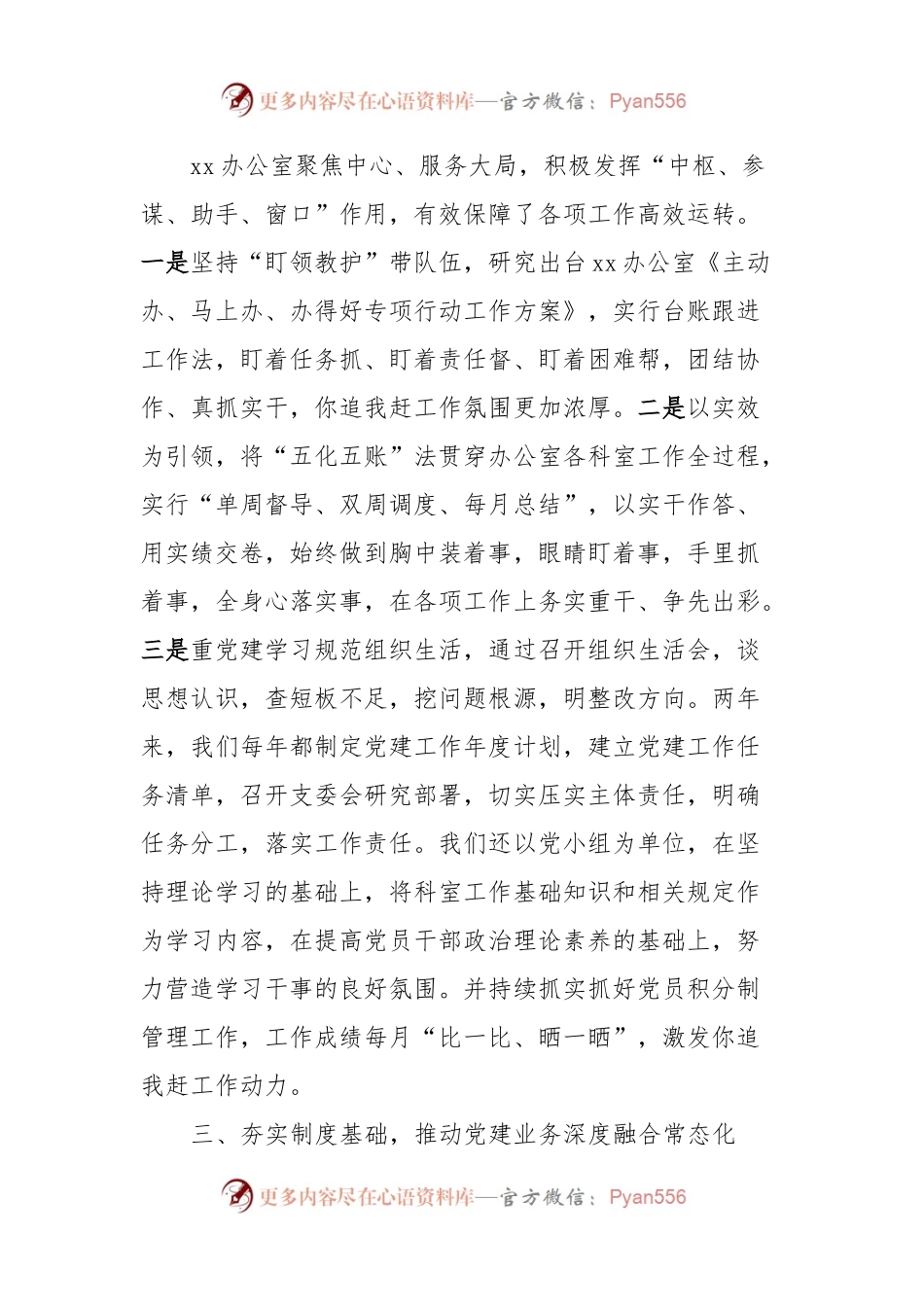 党建交流发言材料：坚持以党的建设为抓手着力提升“三服务”能力水平.docx_第2页