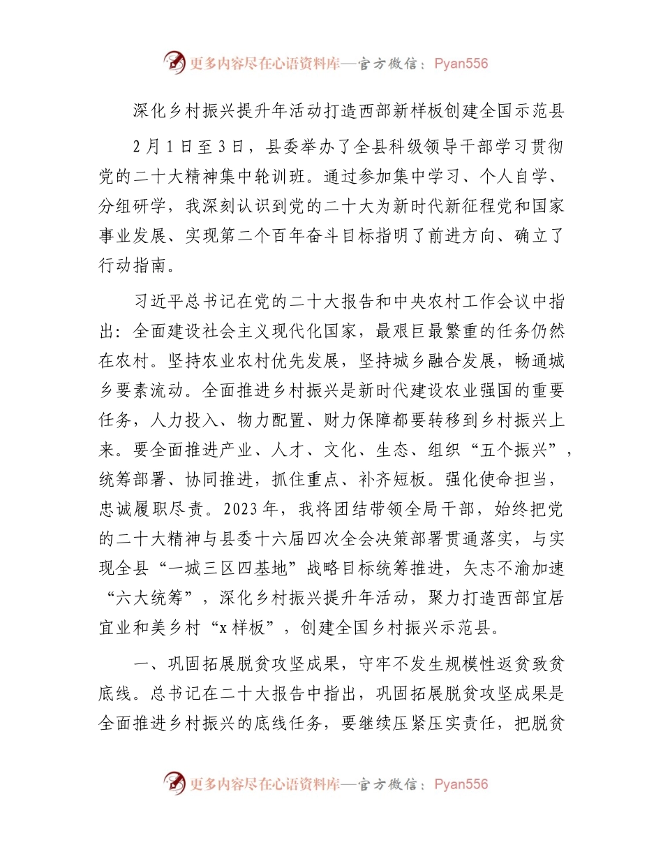 全县科级干部二十大研讨班学习发言6篇.docx_第1页