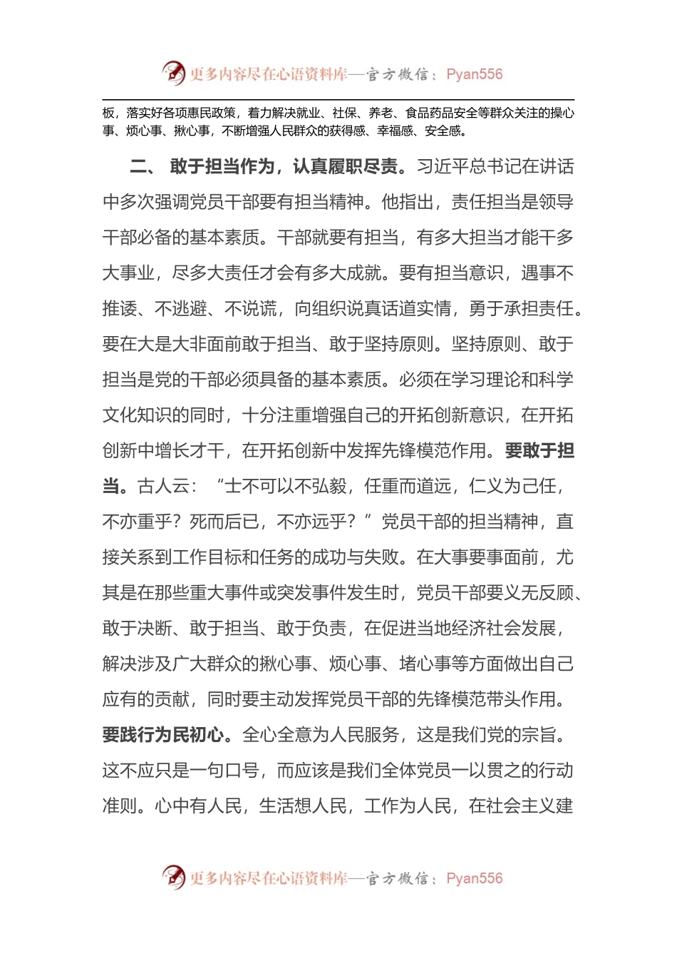 党课讲稿：推进全面从严治党 强化党风廉政建设.docx_第2页