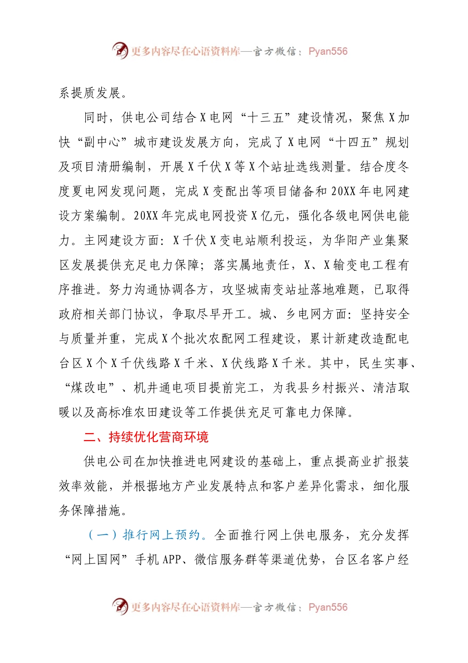 供电公司总经理20XX年度述职报告.docx_第2页