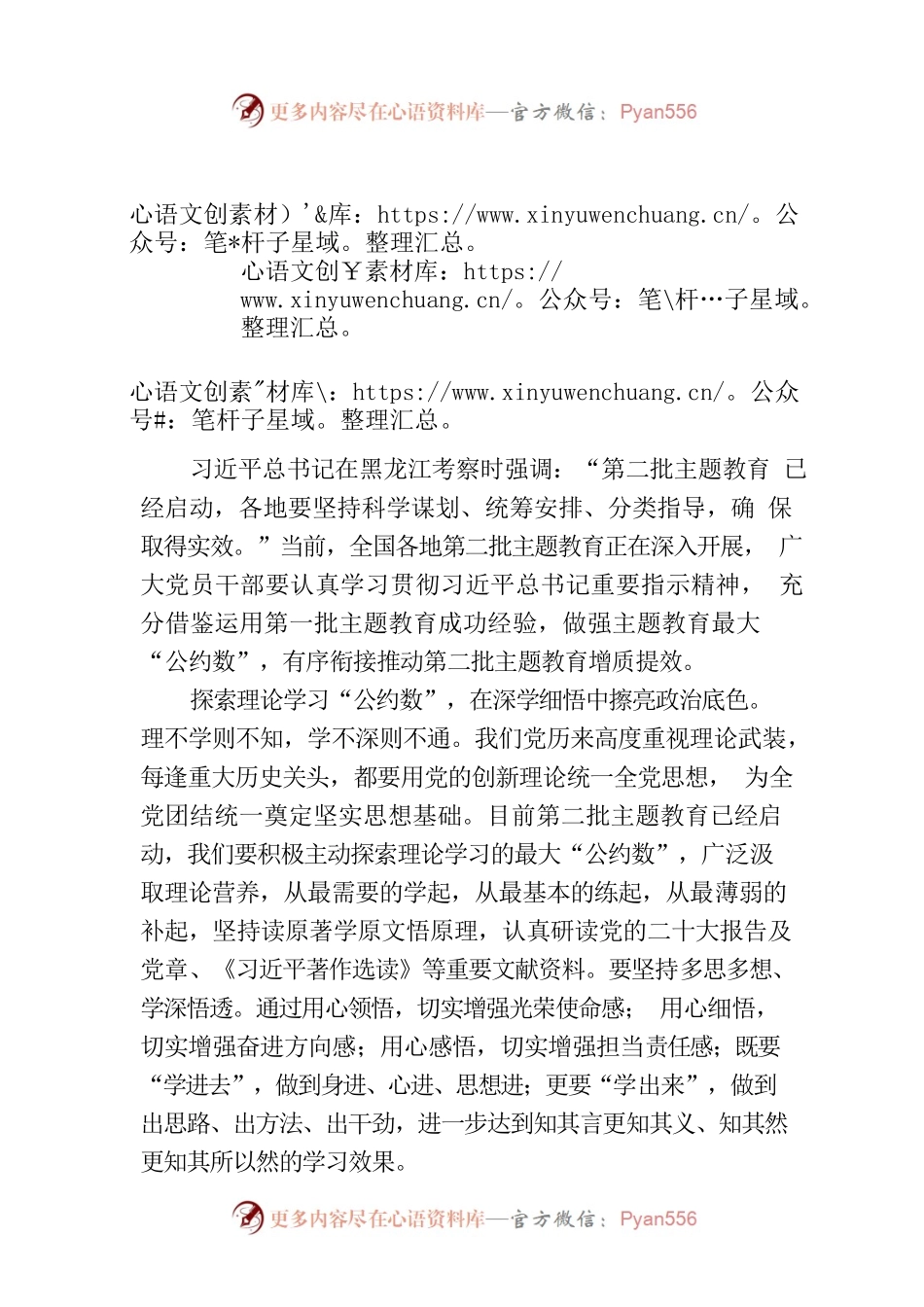 做强主题教育最大“公约数”.docx_第1页