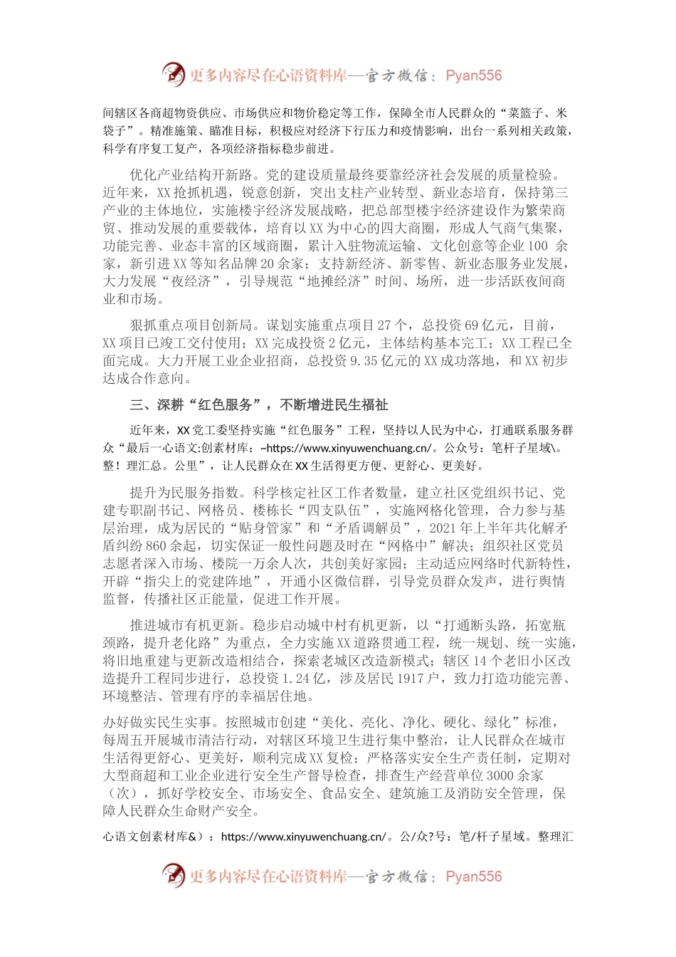 先进基层党组织材料.docx_第2页