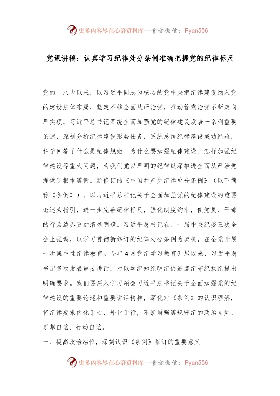 党课讲稿：认真学习纪律处分条例准确把握党的纪律标尺.docx_第1页