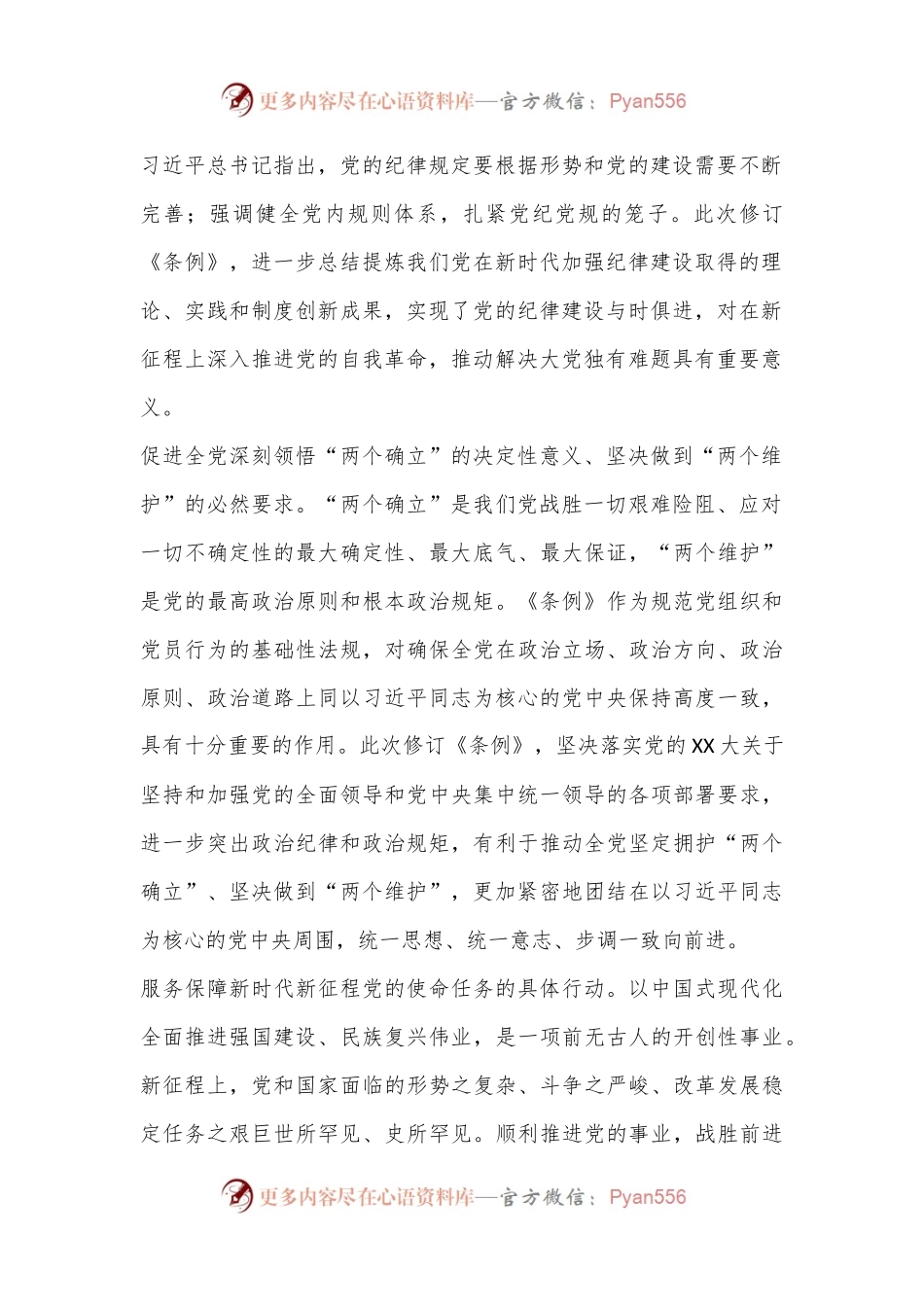 党课讲稿：认真学习纪律处分条例准确把握党的纪律标尺.docx_第2页