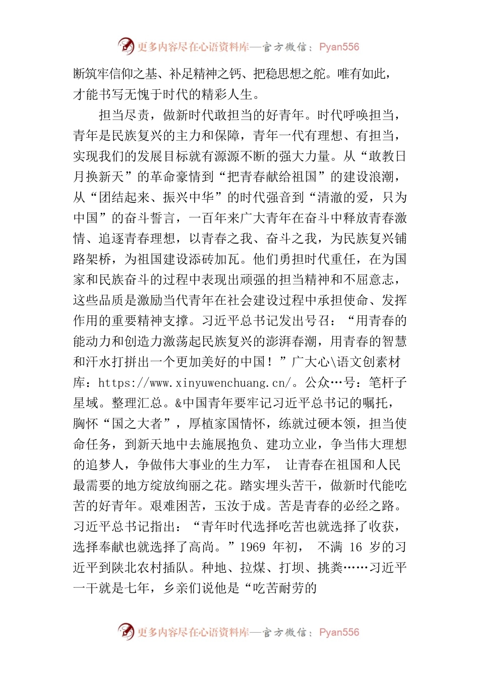 做有理想、敢担当、能吃苦、肯奋斗的新时代好青年.docx_第2页
